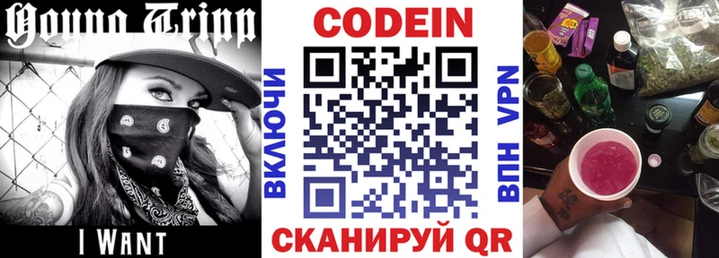 Codein Purple Drank  Горняк 